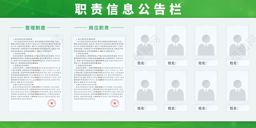 绿色校园企业职责信息公告栏