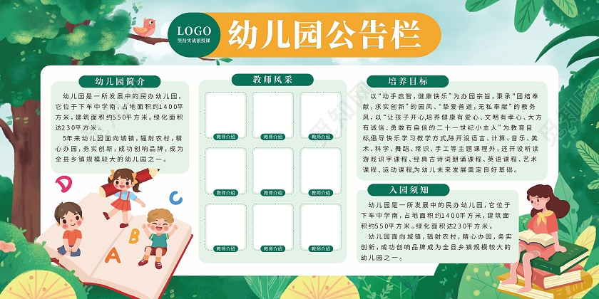 绿色春天儿童插画幼儿园校园公告栏