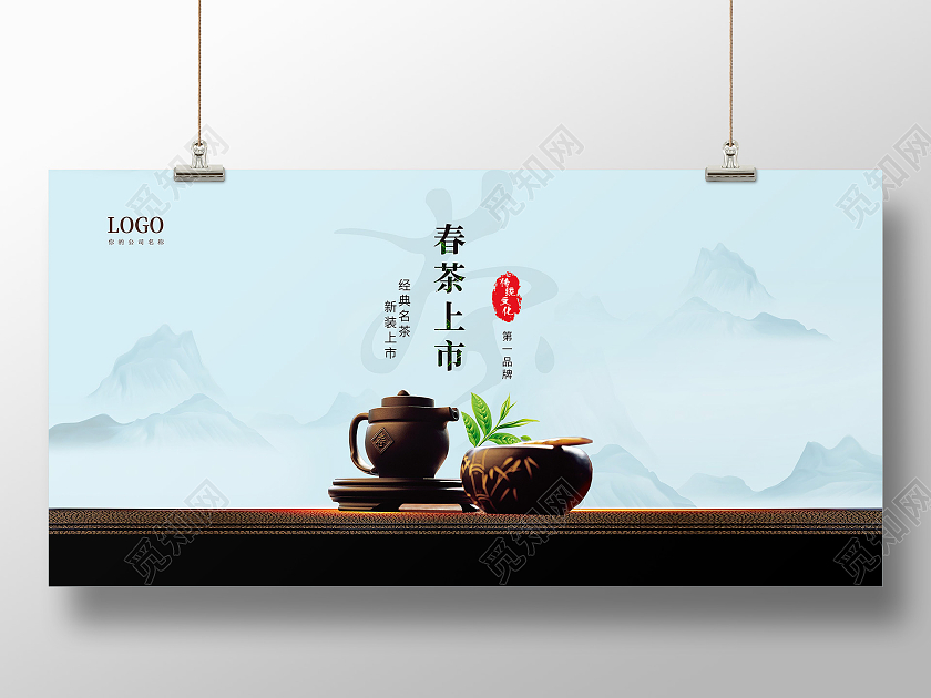 简约意境春茶上新春天茶叶展板春茶茶叶