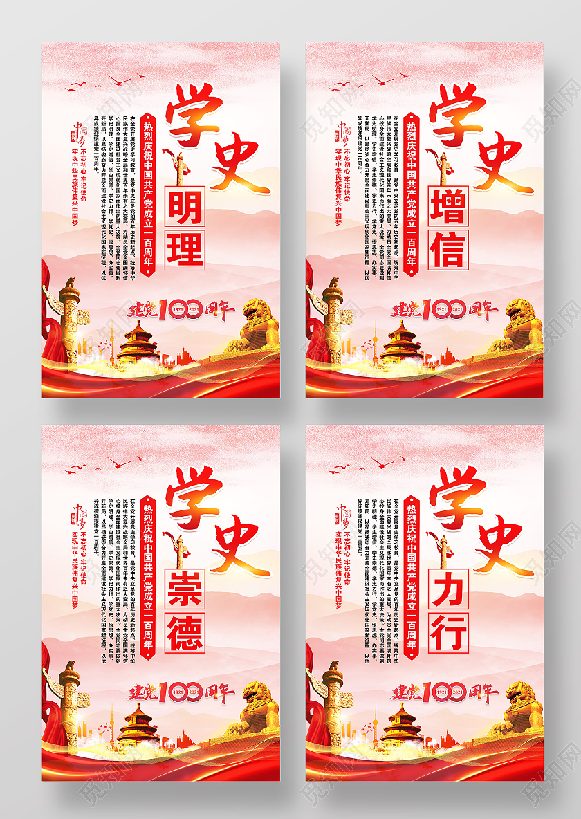 粉色风格学史明理学史增信学史崇德党史学史明理套图党建100周年