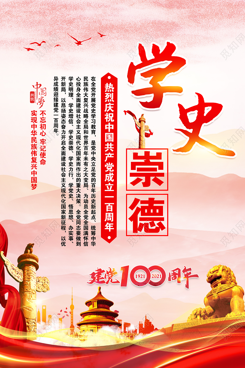 粉色风格学史明理学史增信学史崇德党史学史明理套图党建100周年