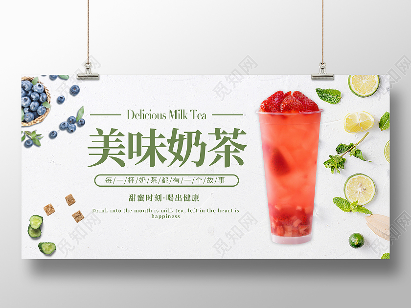 绿色小清新美味奶茶展板