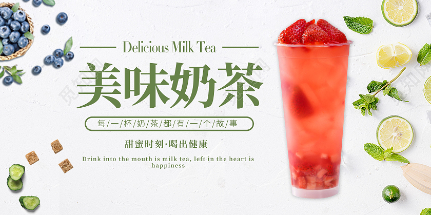 绿色小清新美味奶茶展板
