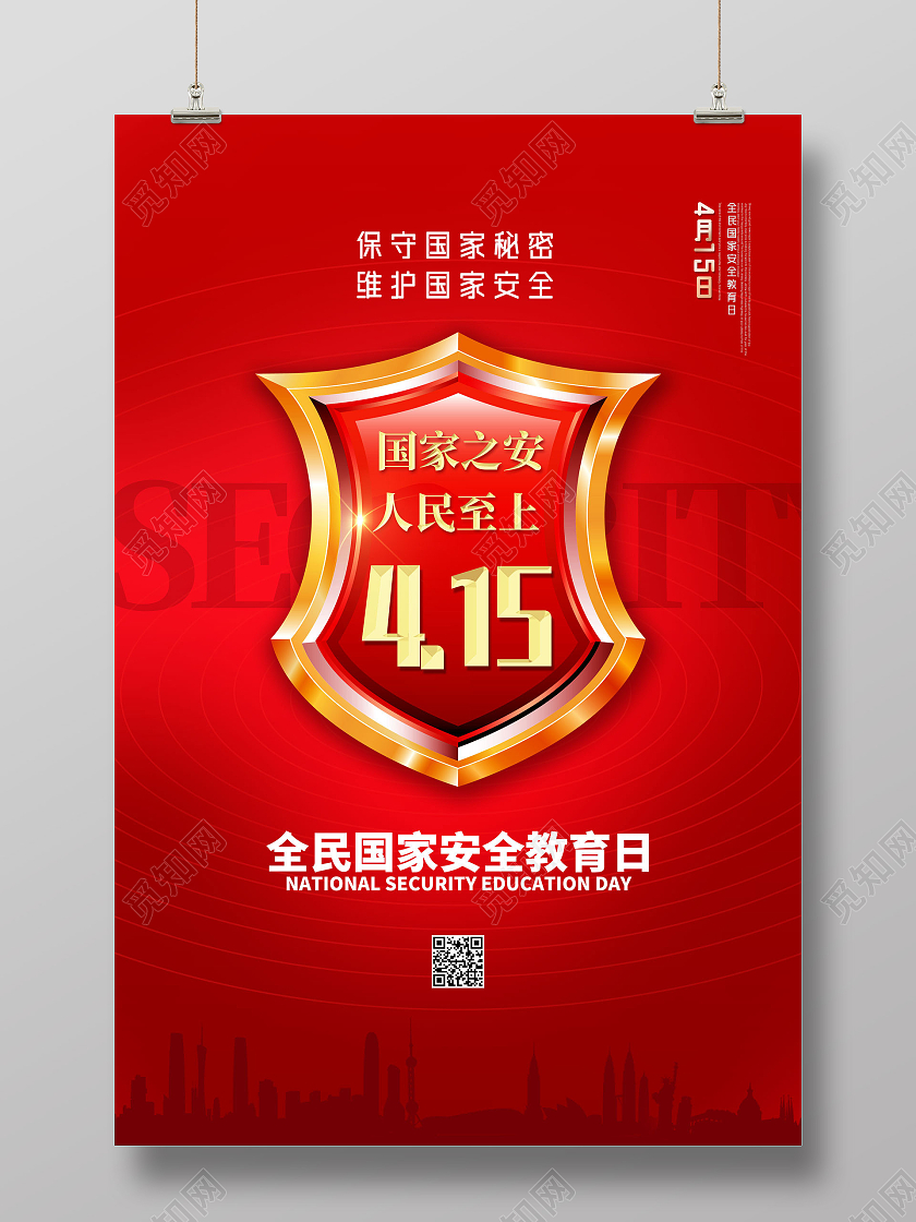 红色大气国家之安人民至上中国全民国家安全教育日海报