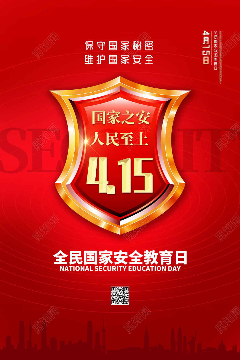 红色大气国家之安人民至上中国全民国家安全教育日海报
