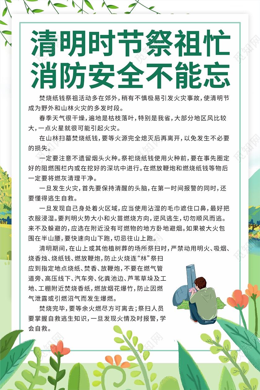 绿色春天插画清明祭祖文明祭祀海报