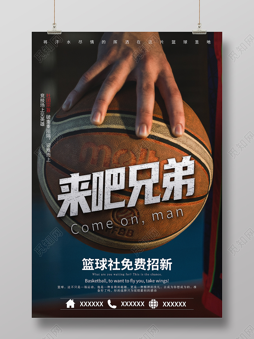 黑色真人篮球招新海报模板