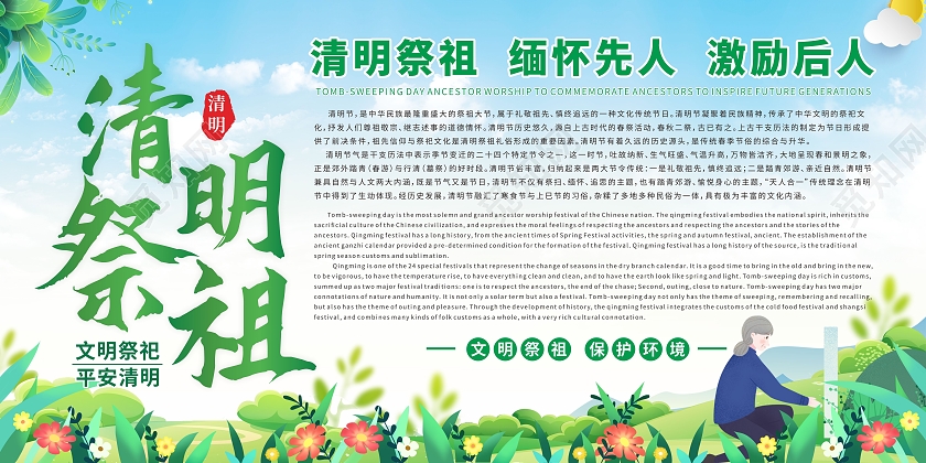 绿色春季清明插画清明祭祖缅怀前人展板