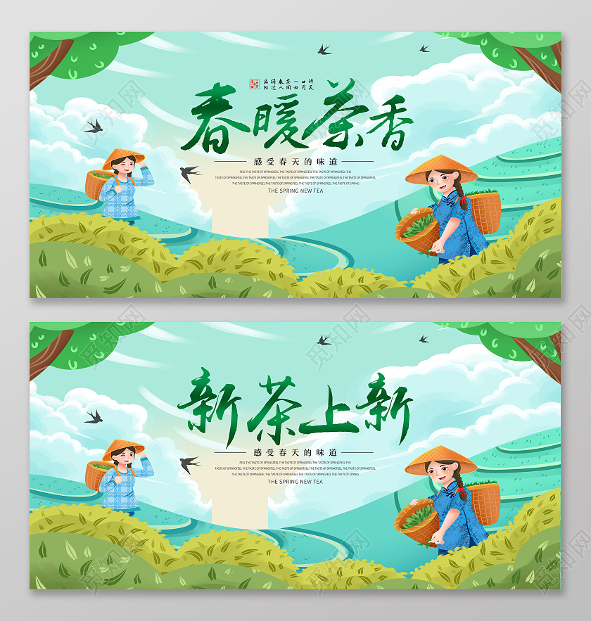 蓝色小清新卡通风格新茶上新茶叶宣传展板春茶茶叶