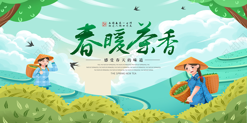 蓝色小清新卡通风格新茶上新茶叶宣传展板春茶茶叶