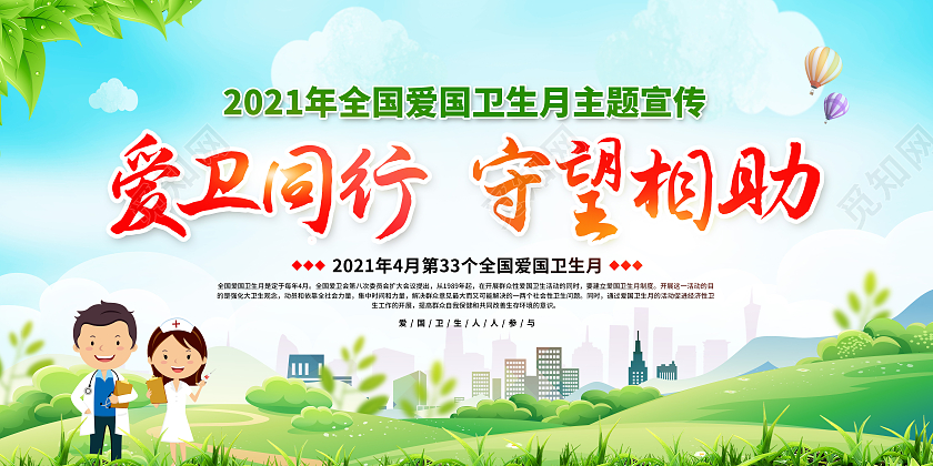 绿色卡通全国爱国卫生月宣传栏