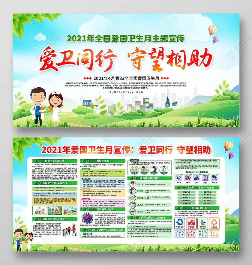 绿色卡通全国爱国卫生月宣传栏