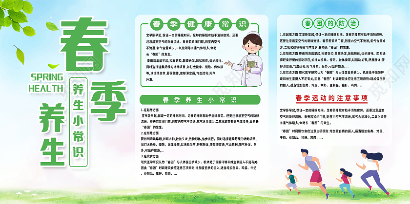 绿色卡通春季养生展板
