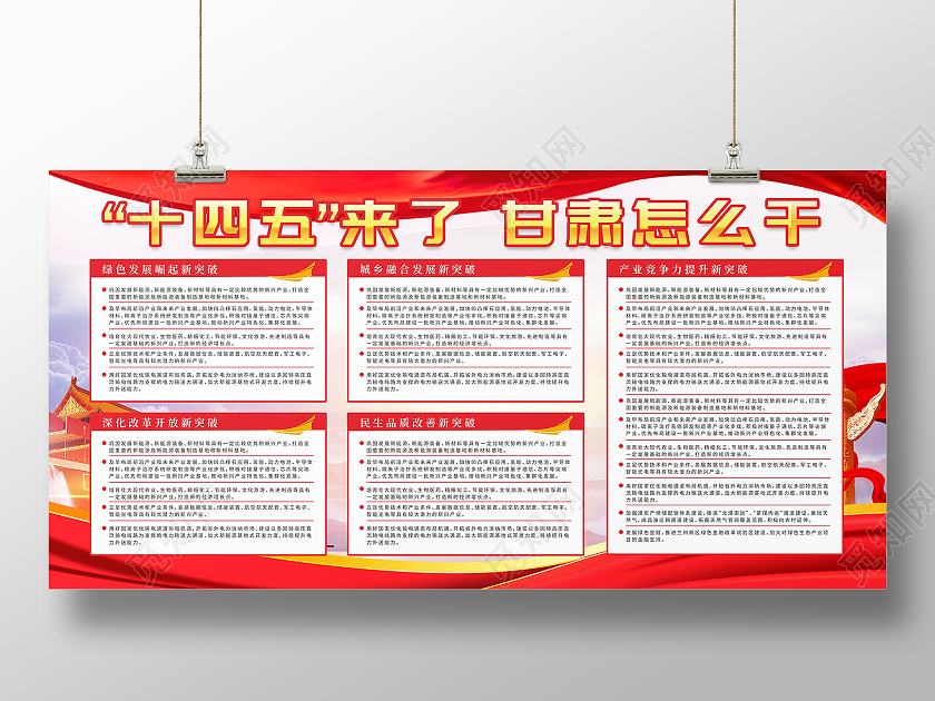 红色天安门背景十四五规划城市建设宣传栏十四五党建党课党政