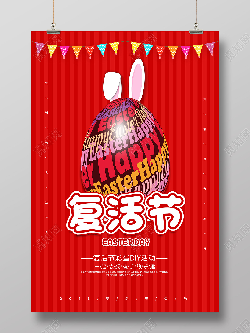 红色复活节狂欢复活节促销宣传海报