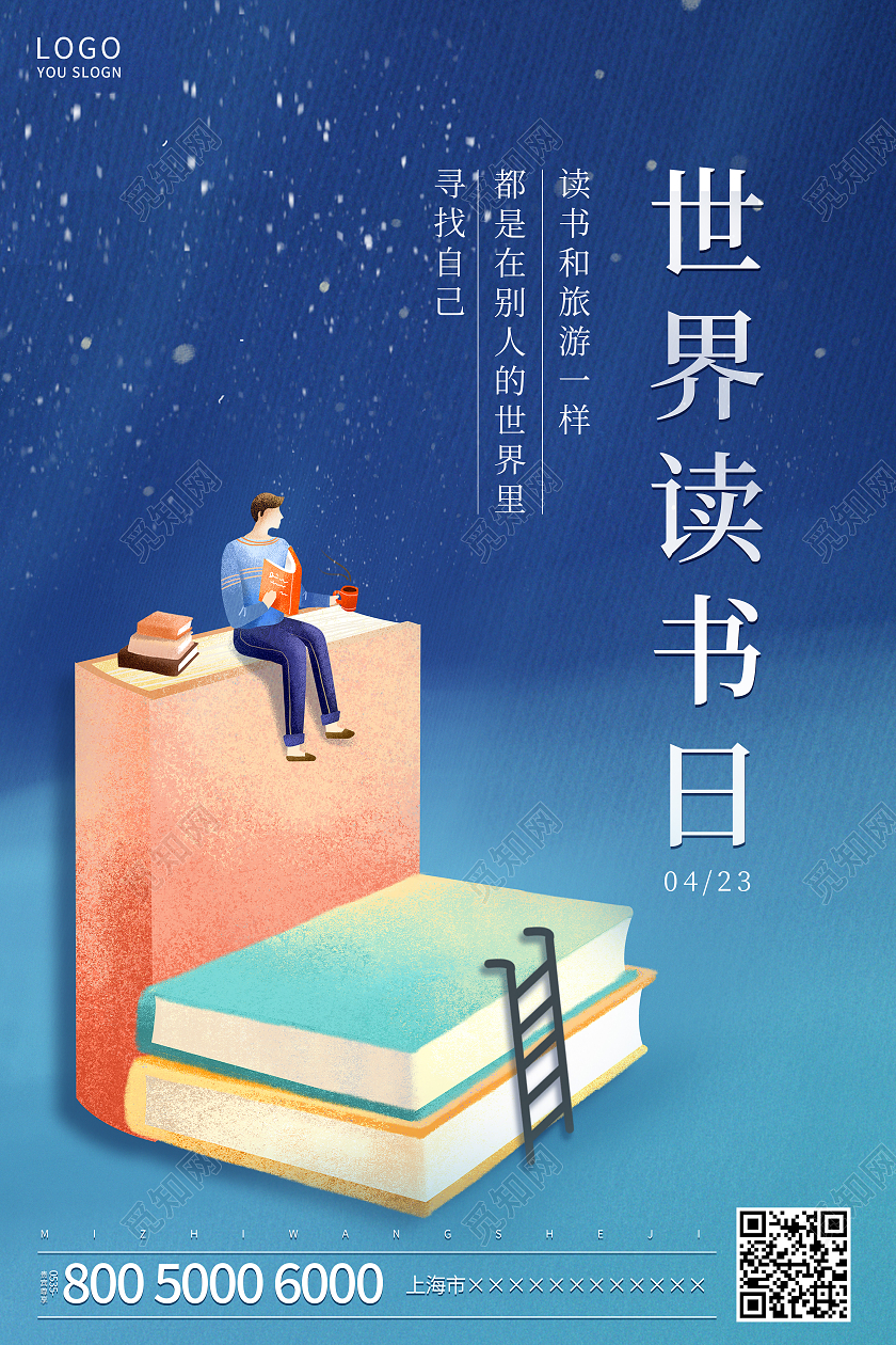 蓝色插画世界读书日海报