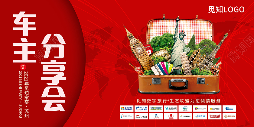 红色简约车主分享会分享展板