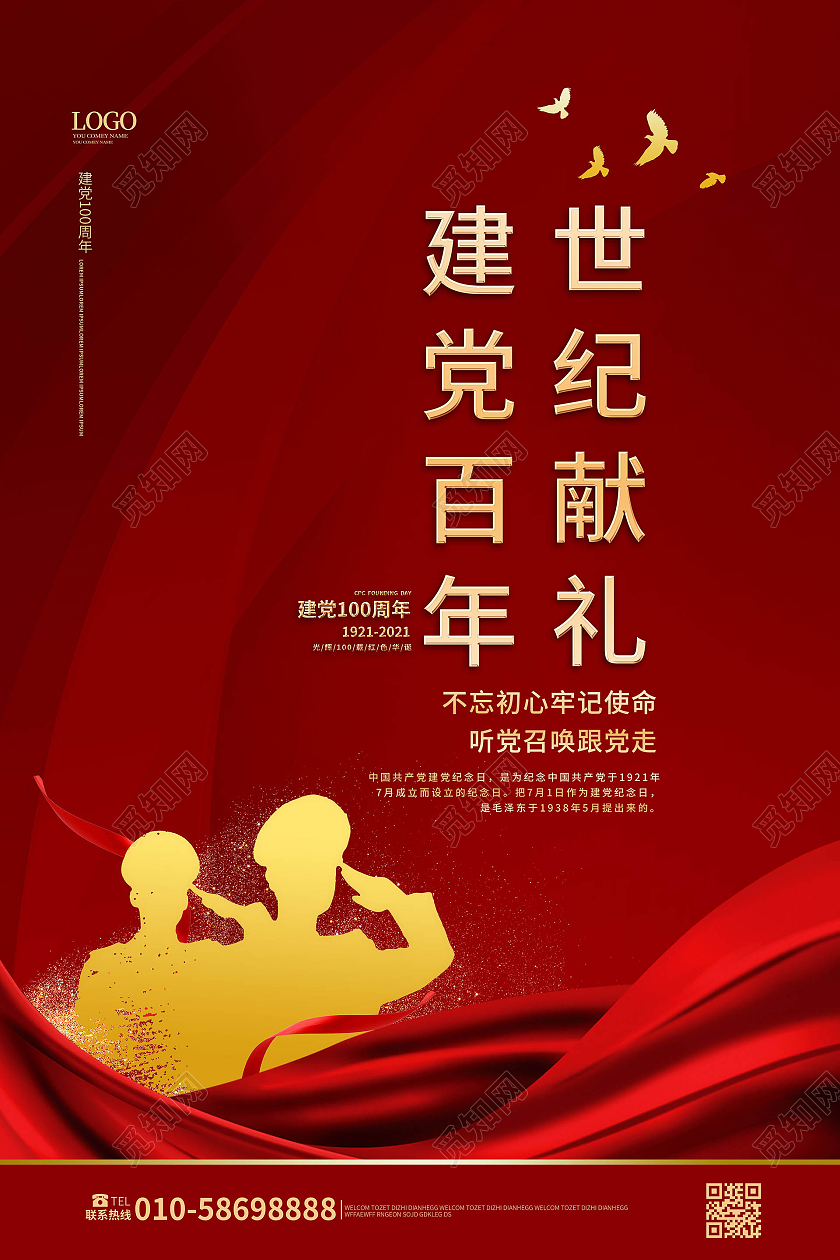 深红色创意大气建党百年世纪献礼建党100周年海报设计71建党节100周年