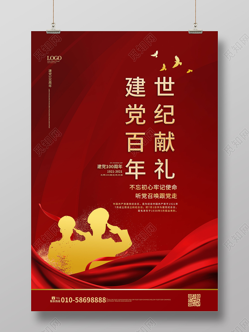深红色创意大气建党百年世纪献礼建党100周年海报设计71建党节100周年