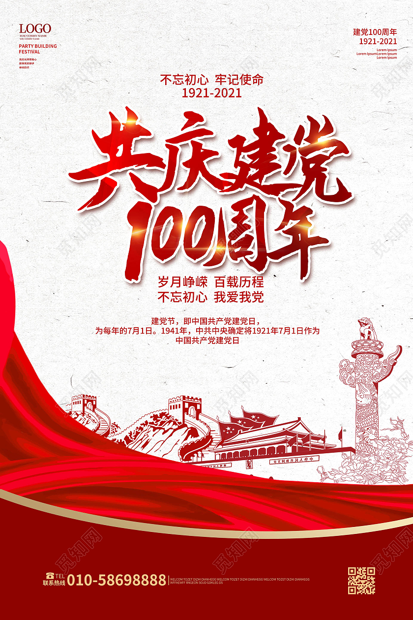 浅灰色简洁大气共庆建党100周年宣传海报设计71建党节100周年