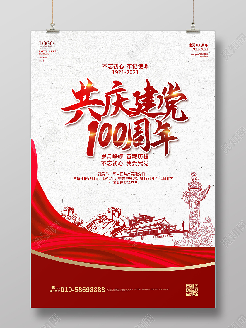 浅灰色简洁大气共庆建党100周年宣传海报设计71建党节100周年