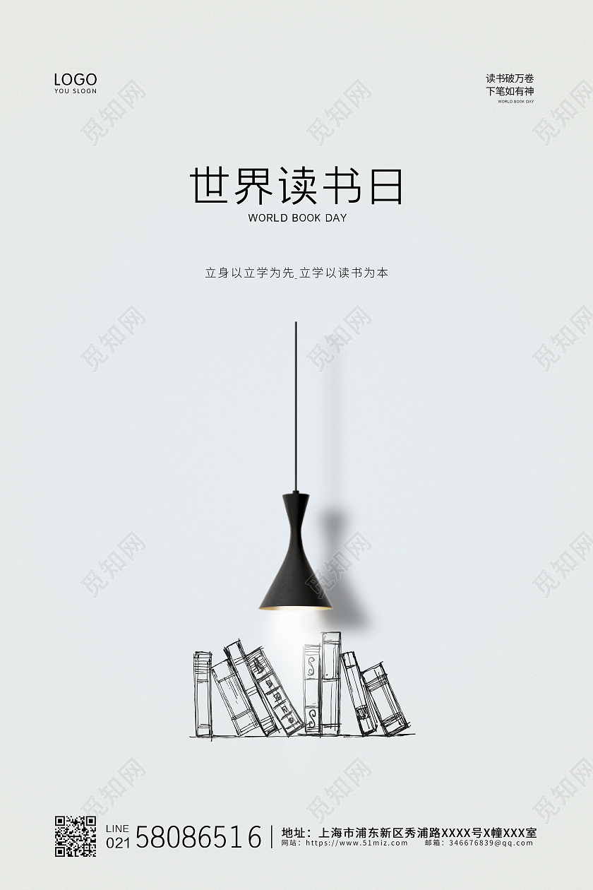 白色简约大气创意阅读世界读书日宣传海报