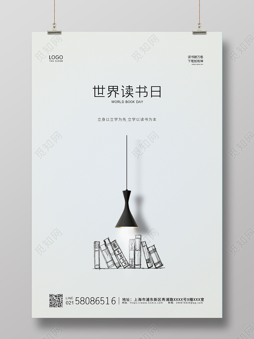 白色简约大气创意阅读世界读书日宣传海报