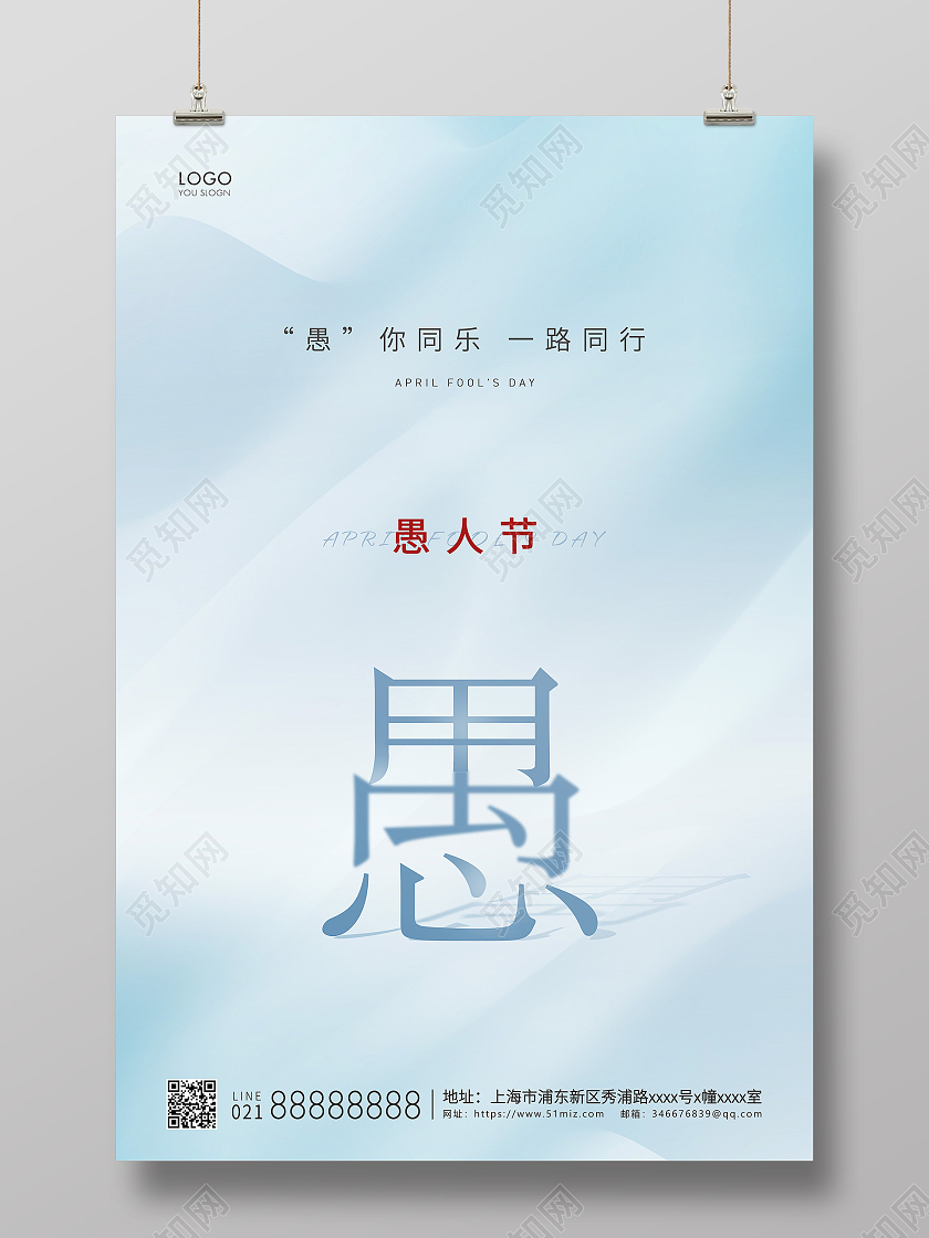 蓝色简约四月一日41愚人节宣传海报