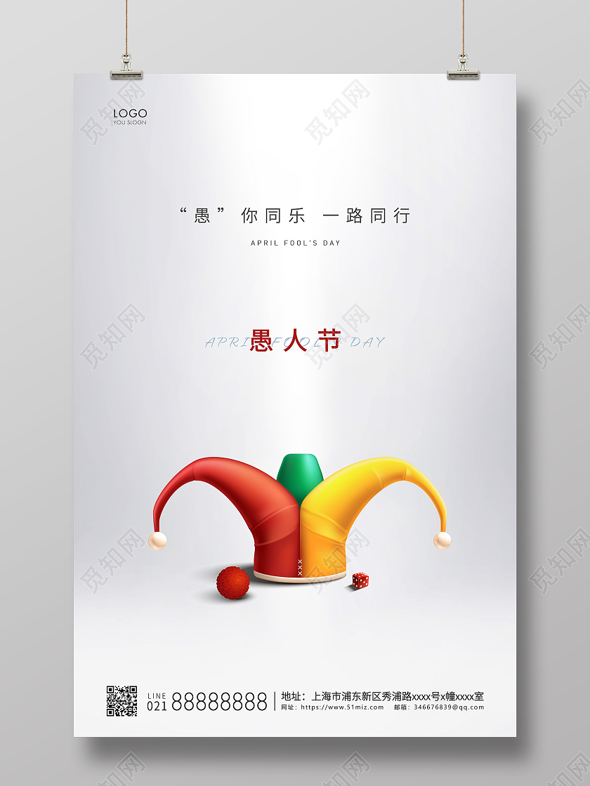 灰色简约四月一日41愚人节宣传海报