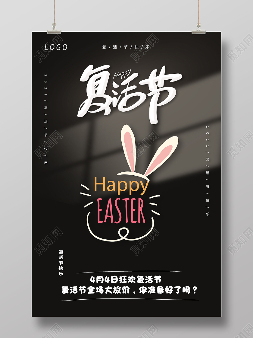 黑色复活节狂欢复活节促销宣传海报