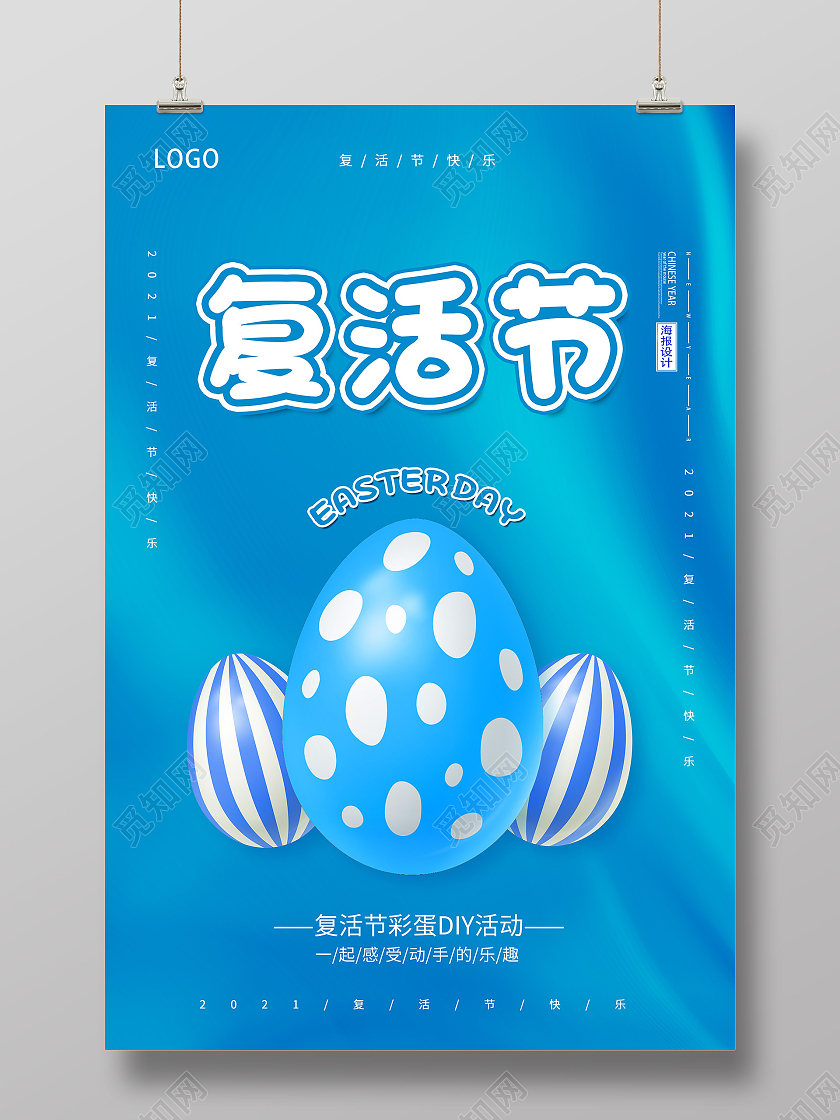 蓝色复活节狂欢复活节促销宣传海报