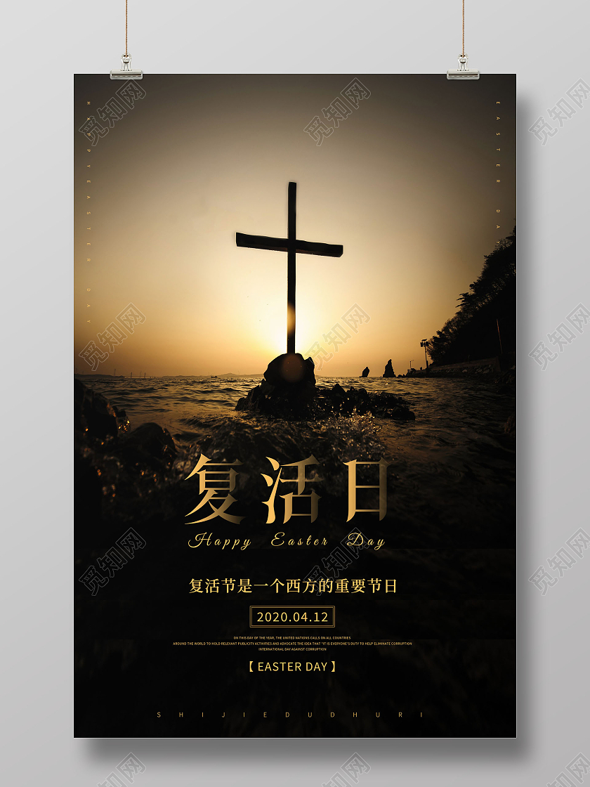 简约复活节复活节宣传海报