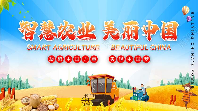 金色风景中国农业智慧农业海报模板