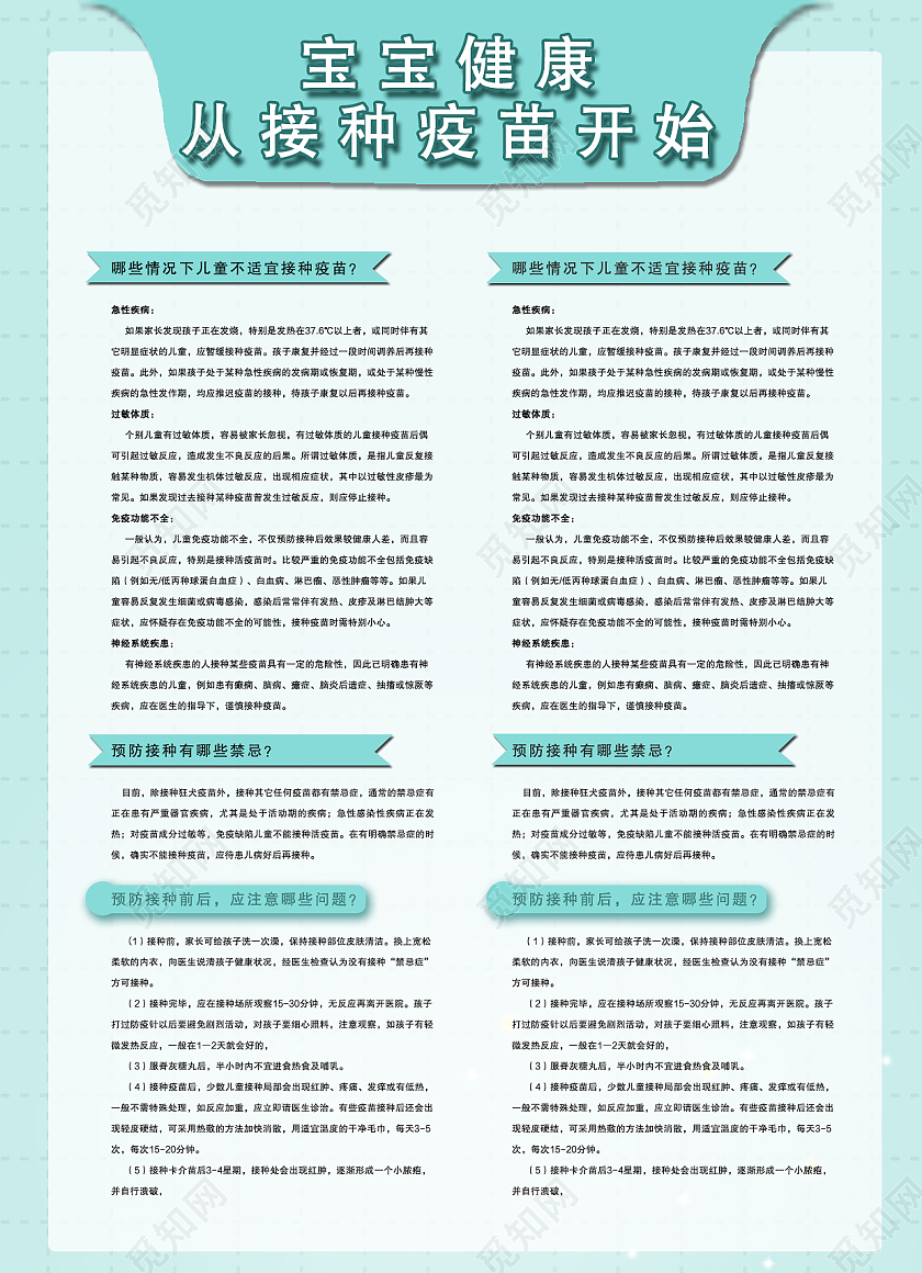 淡绿色简约手绘清新全国儿童预防接种宣传日宣传单页