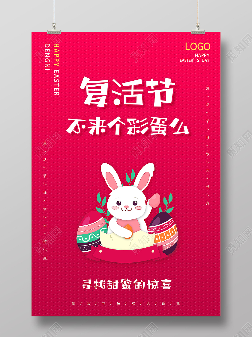 粉色复活节狂欢复活节促销宣传海报