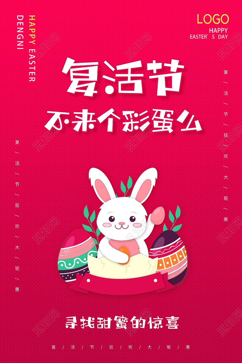 粉色复活节狂欢复活节促销宣传海报