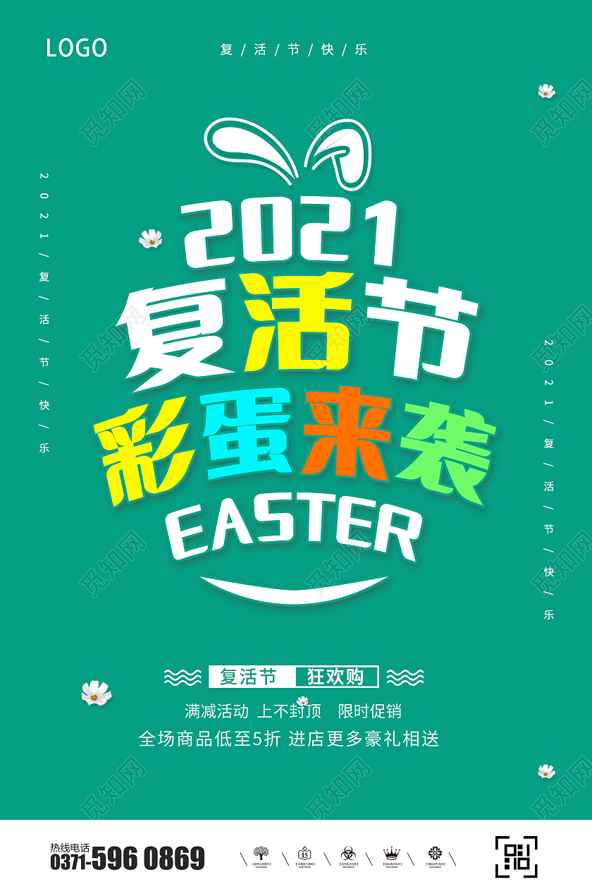 绿色复活节狂欢复活节促销宣传海报