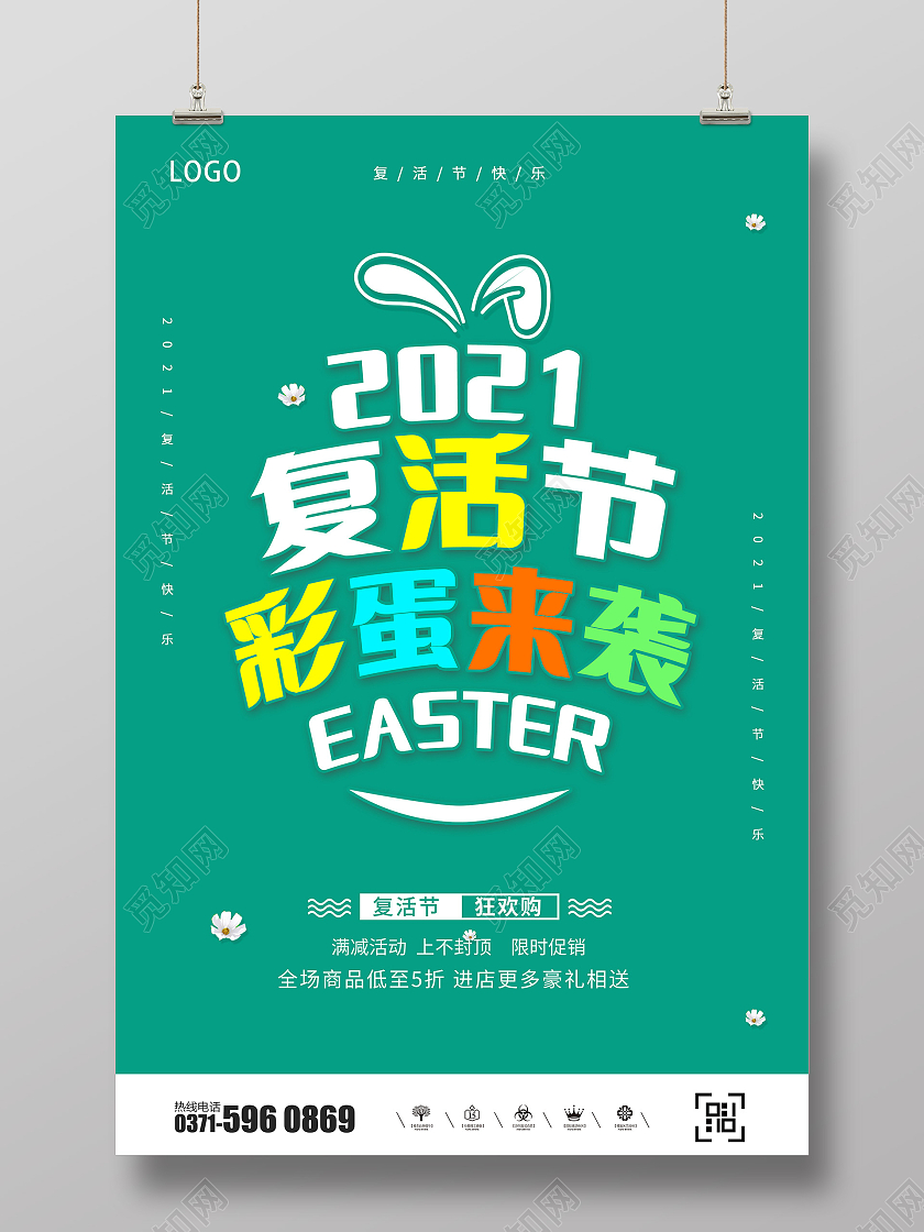 绿色复活节狂欢复活节促销宣传海报