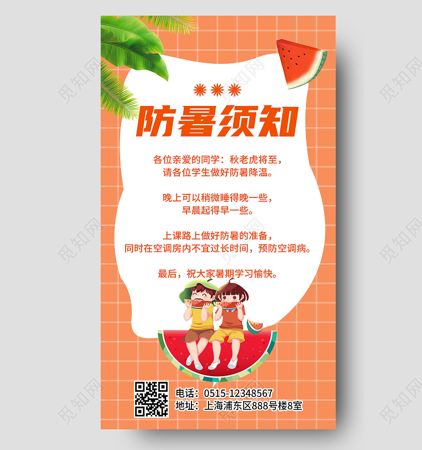 夏天防暑通知宣传海报夏天夏季防中暑ui手机海报