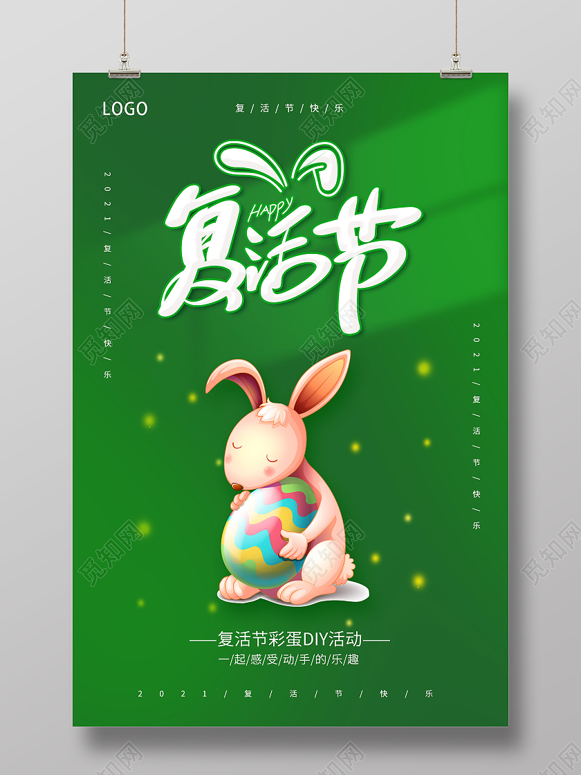绿色复活节狂欢复活节促销宣传海报