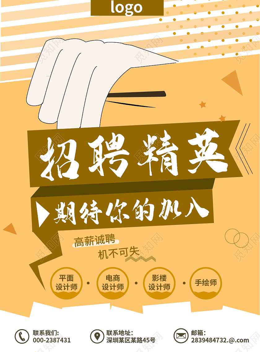黄棕色创意招聘精英公司招聘宣传单