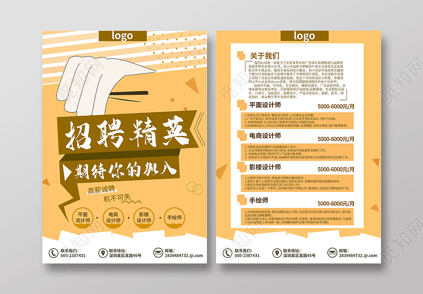 黄棕色创意招聘精英公司招聘宣传单