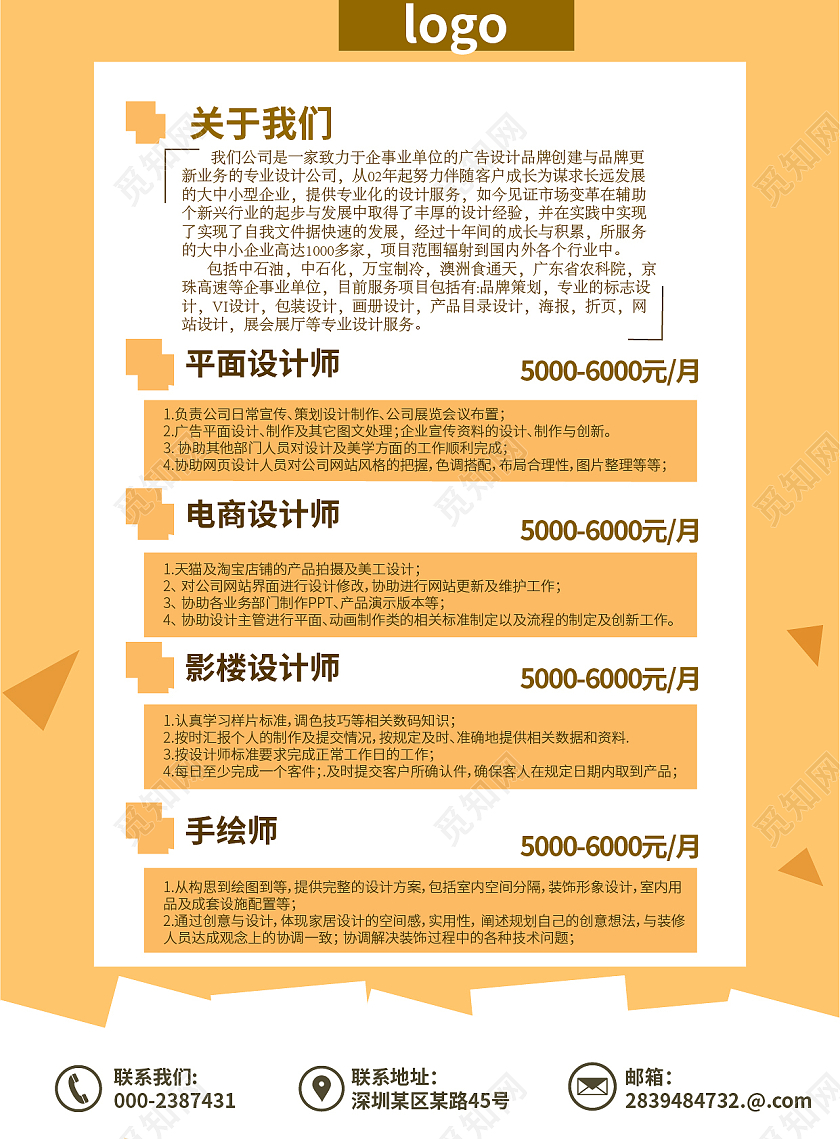 黄棕色创意招聘精英公司招聘宣传单