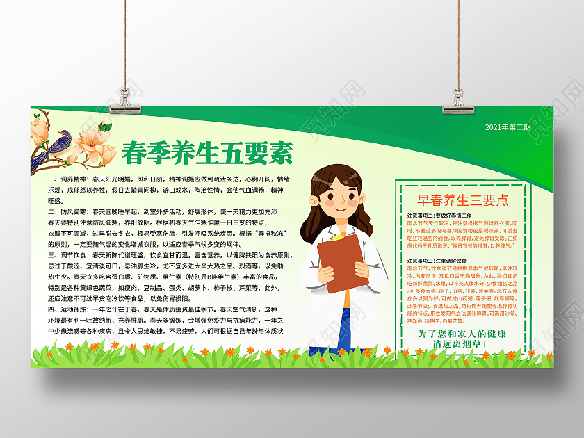 绿色卡通春季养生展板