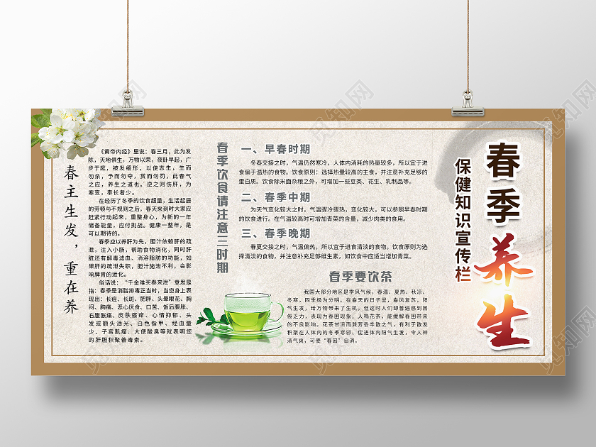 复古中国风春季养生展板