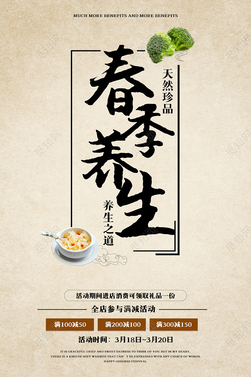 棕色卡通春季养生海报