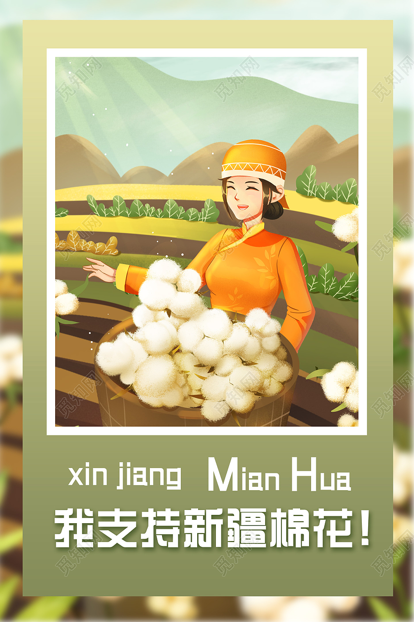 清新田园唯美手绘我支持新疆棉花海报