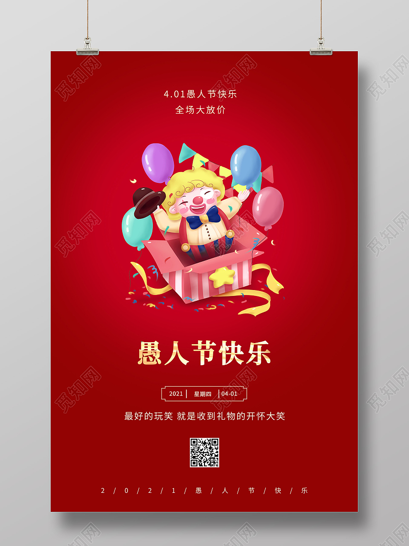红色愚人节快乐愚人节玩真的愚人节海报四月一日41愚人节