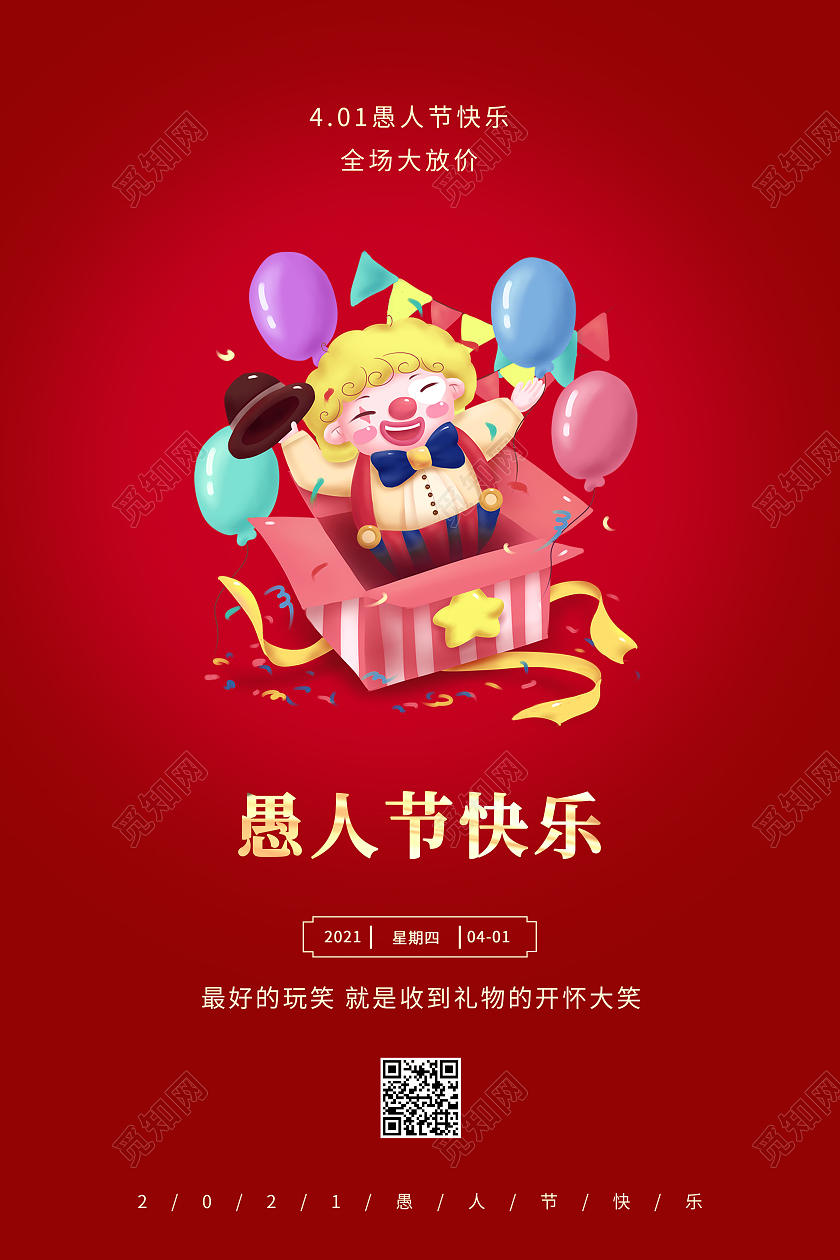 红色愚人节快乐愚人节玩真的愚人节海报四月一日41愚人节