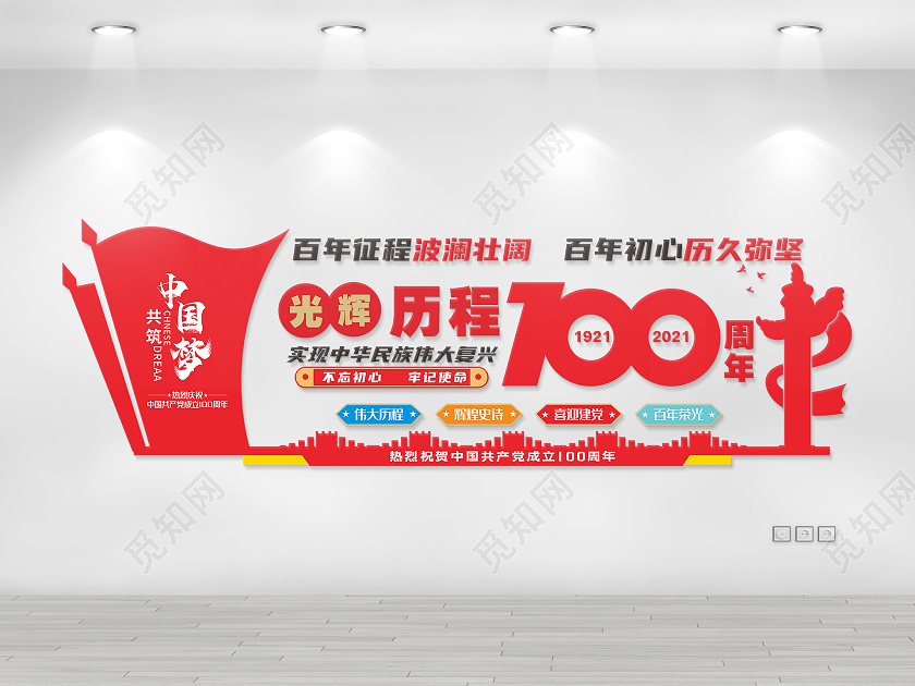 红色简约光辉历程党史建党100周年文化墙